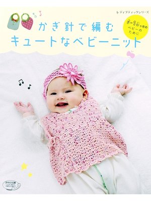 cover image of かぎ針で編むキュートなベビーニット